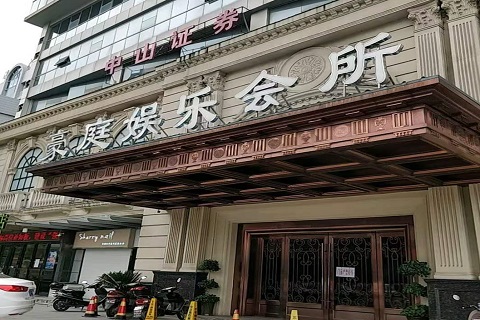 衢州豪庭国际KTV消费价格